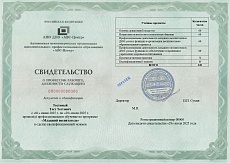 Образец документа по программе: младший воспитатель